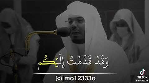 تلاوه بديعيه للشيخ ياسر الدوسري