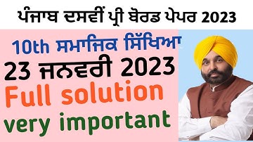 Pseb 10th class sst pre board paper 2023 | 23 January 2023 |  full solution | 10th ਸਮਾਜਿਕ ਸਿੱਖਿਆ 62