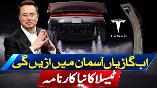 Will Tesla Make Flying Cars a Reality? New Technology Sparks Buzz - Aaj News