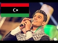 محمد عساف يغني ليبي   نخي  يا ام قصاص طويلة   محمد حسن