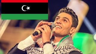 محمد عساف يغني ليبي - نخي  يا ام قصاص طويلة - محمد حسن