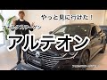 遂に登場！フォルクスワーゲンアルテオンの迫力が、、凄い！！！