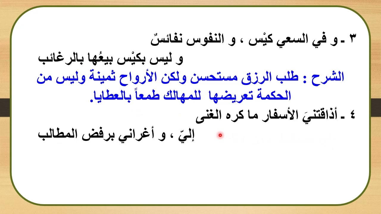 الغايات بعد المذاهب..النص وشرحه