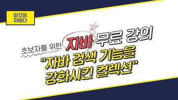 이것이 자바다 - 15.5 검색 기능을 강화시킨 컬렉션