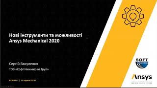 Нові інструменти та можливості Ansys Mechanical screenshot 5