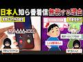 【悲報】日本人さん、知らない電話番号からの電話に出なくなる…着信拒否が急増…その理由とは?【ずんだもん&ゆっくり解説】