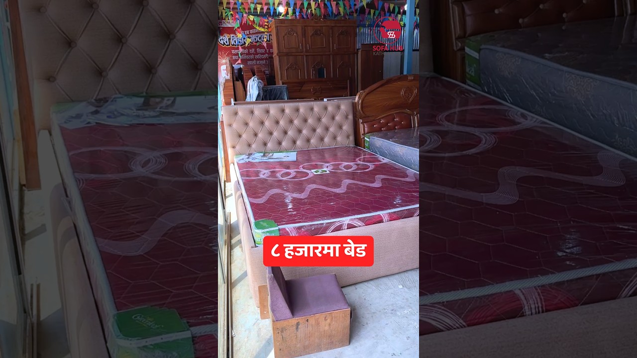 आठ हजारमा बेड #fypシ #sofa #furniture #trendingshorts
