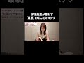 宇垣美里が思わず「最悪」と叫んだミステリー
