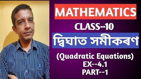 Quadratic equations for class10 in Assamese/দ্বিঘাতসমীকৰণ4.1/#mathematicsassam#maths#guwahati#assam