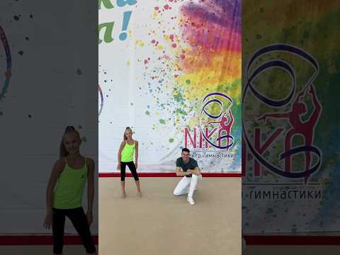С лучшим хореографом🔥 #ульянамишкурова2013 #художественнаяимнастика #dance