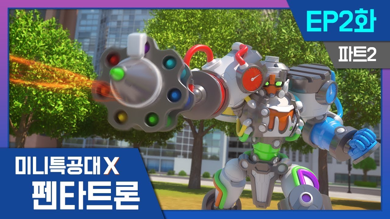 [미니특공대X:펜타트론] 2화 - 낙서들이 살아있다!