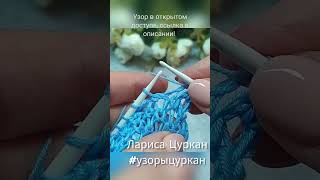 Новый узор 🧚‍♀️ спицами для кардигана, паутинки, шарфа