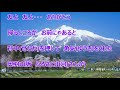 ふるさと山河/福田こうへい  カラオケ(♭2)