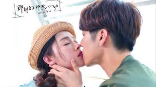 Art In Love OST with Lyric - Yi ran Ai Ni (依然是你) - 那刻的怦然心动 OST