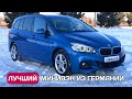 BMW 220d XDrive - драйвовый семейный минивэн из Германии