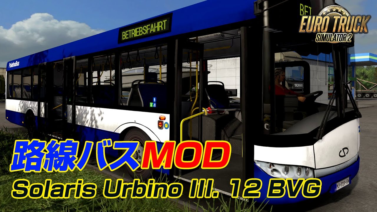 17 26 Mb 路線バスmod Solaris Urbino Iii 12 Bvg 可動式ドア実装車 Download Lagu Mp3 Gratis Mp3 Dragon