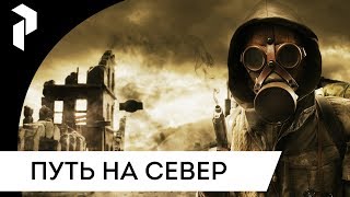 S.T.A.L.K.E.R.: ROAD TO THE NORTH {7}