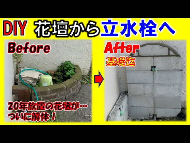 DIY] Demolishing a flower bed that's been neglected for 20 years