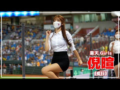 チアがスーツに着替えたら。倪暄（Eli）楽天ガールズ Rakuten Girls 樂天桃猿啦啦隊 桃園國際棒球場 2022/06/29【台湾チアTV】