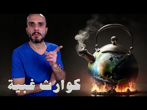 أخطاء كارثية غيرت التاريخ