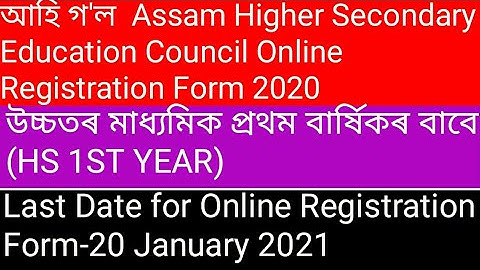AHSEC HS 1st Year online Registration form 2020,Last date-20 january 2021