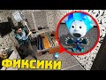 Поймал Живого Фиксика В 3 часа ночи ! Словил Фиксиков ! Фиксики ! fixies