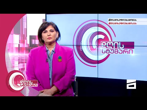 დღის სტუმარი 15:40 - 18.05.2022