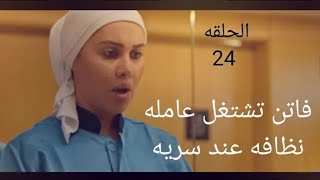 مسلسل ملوك الجدعنة حلقة 24 كاملة بجودة عالية شاشة كاملة