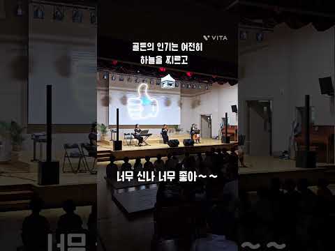 #떼창 #골든 #케데헌 #어린이음악회 #홈콘서트 #찾아가는음악회 #찾아오는음악회 #공연 #초등학교공연 #초등학교음악회