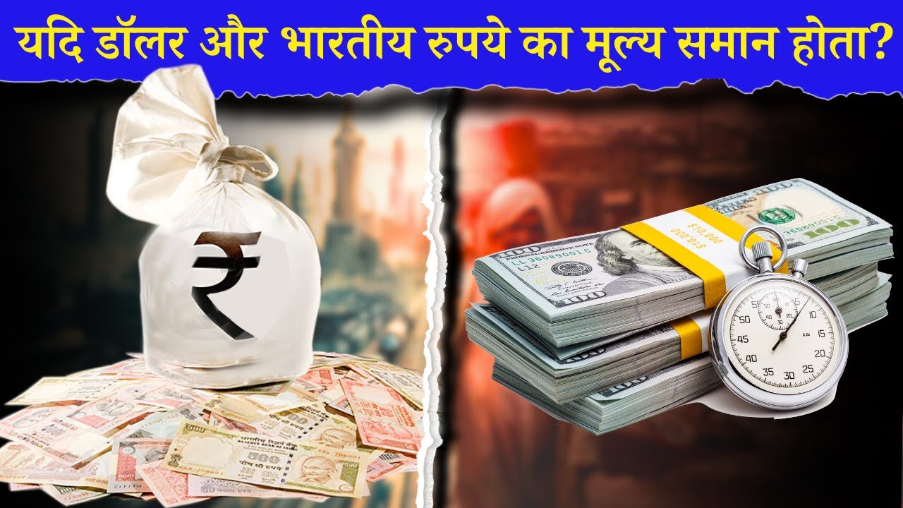 what-if-1-dollar-is-equal-to-1-rupee-youtube