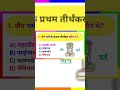 ||ALL EXAM IMPORTANT QUESTIONS ANSWER||# #motivation #ias #upsc #ips #gk #education #quiz #india