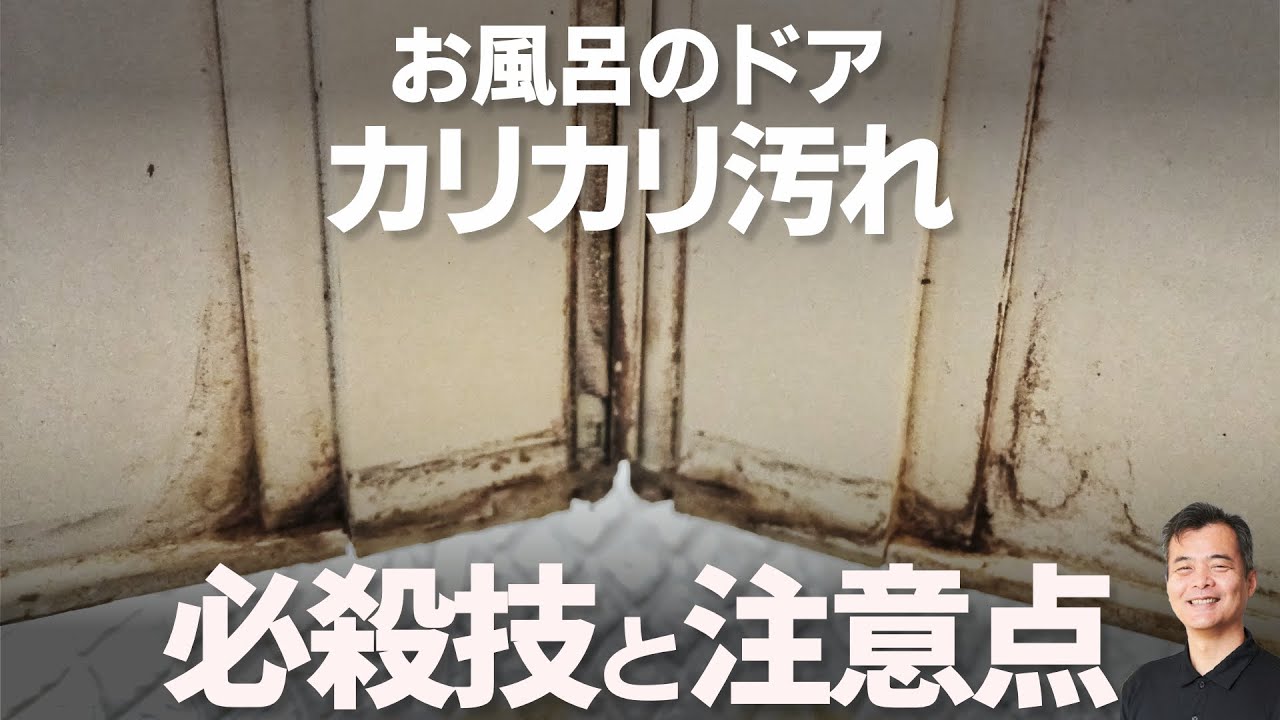 For just 10 yen. Solve the stains on your bathroom door