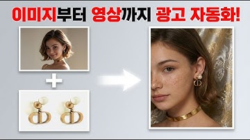 나노바나나 AI 영상 자동화 시스템 공개! 상품 1개로 4가지 영상 동시 제작