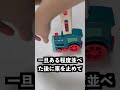 完璧にドミノを並べる車の棒にお金を入れればドミノの間に並べるはず！