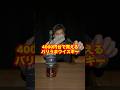 【ボウモア9年】がコスパ抜群でバリうまだった！#shorts #ボウモア #ウイスキー