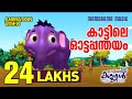 Ottapanthayam | Kattile Kannan | Animation Story | കാട്ടിലെ ഓട്ടപ്പന്തയം | കാട്ടിലെ കണ്ണൻ