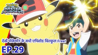 Pokémon Master Journeys | एपिसोड 29 🧢 | Pokémon Asia Official (Hindi)