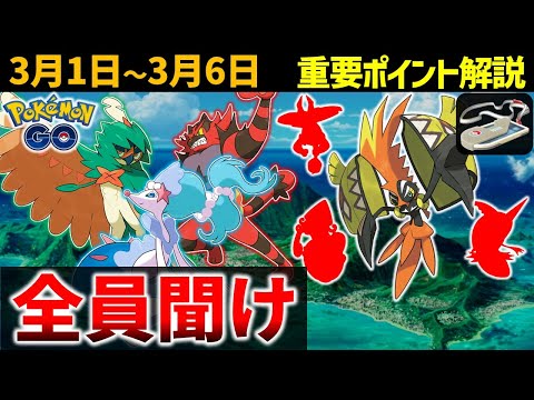 失敗したくない人のためのアローラシーズン解説【ポケモンGO】