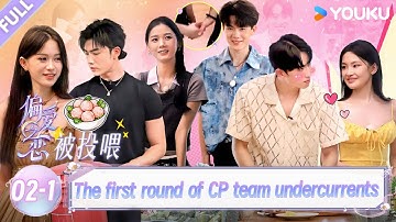 【Love Wins All】EP02-1：Ambiguous men and women team up with undercurrents！| YOUKU SHOW English