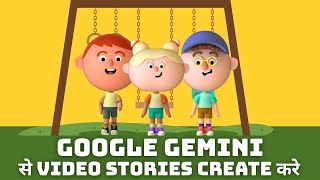 Google Gemini se Video Stories Create Karein | Step by Step Guide in Hindi