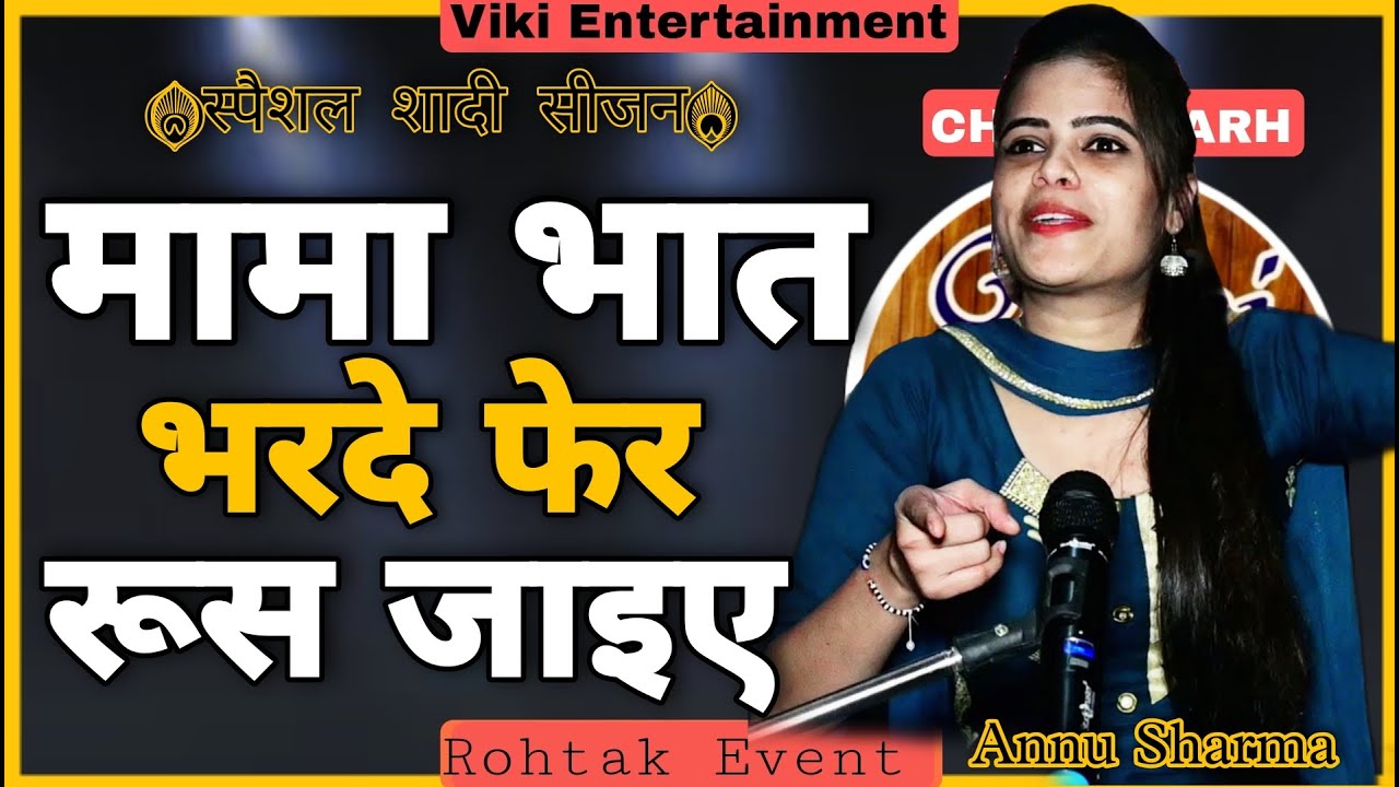 Mama Bhaat Bharde Fer Rus Jiye | Annu Sharma | Viki Entertainment | Top Haryanvi Shayri 2022