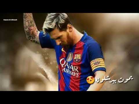 اجمل حالات واتس اب عن ميسي حبيبي برشلوني