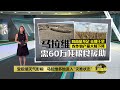 厄尔尼诺现象致严重干旱   马拉维多地进入&quot;灾难状态&quot; | 八点最热报 25/03/2024