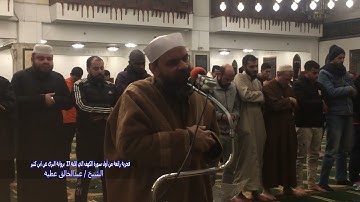 فجرية رائعة من أول سورة الكهف الي الاية 27 برواية البزي عن ابن كثيرالشيخ عبد الخالق عطية