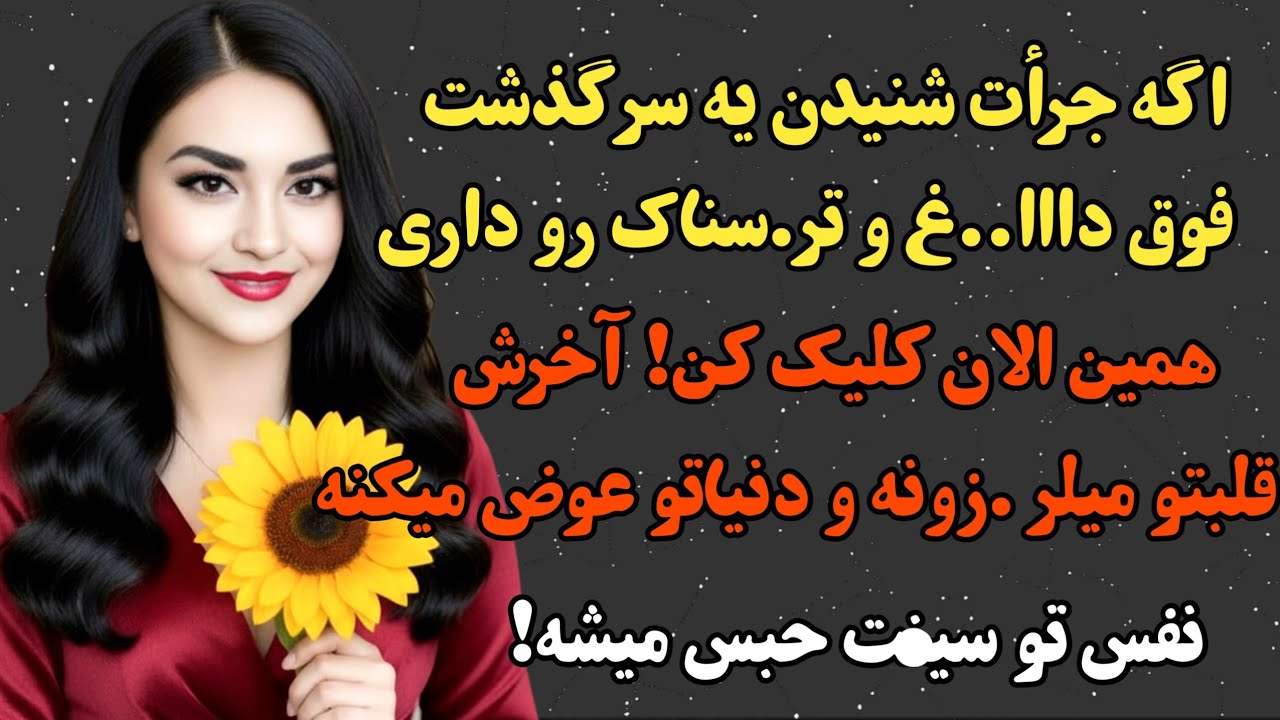 داستان واقعی : لنگه ی این داستانو هیچ جا نمیتونی پیدا کنی 👌پیشنهاد ویژه راوی 