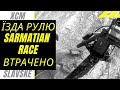 ГОНКА МАРАФОН Sarmatian Race | Славське | 3 серія