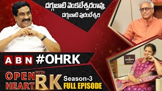 Daggubati Venkateswara Rao & Daggubati Purandeswari Open Heart With RK || Full Episode || Season-3