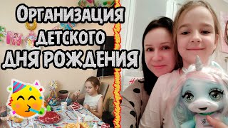 картинка: ОРГАНИЗАЦИЯ ДЕТСКОГО ДНЯ РОЖДЕНИЯ: мой опыт и ошибки//Angelofreniya