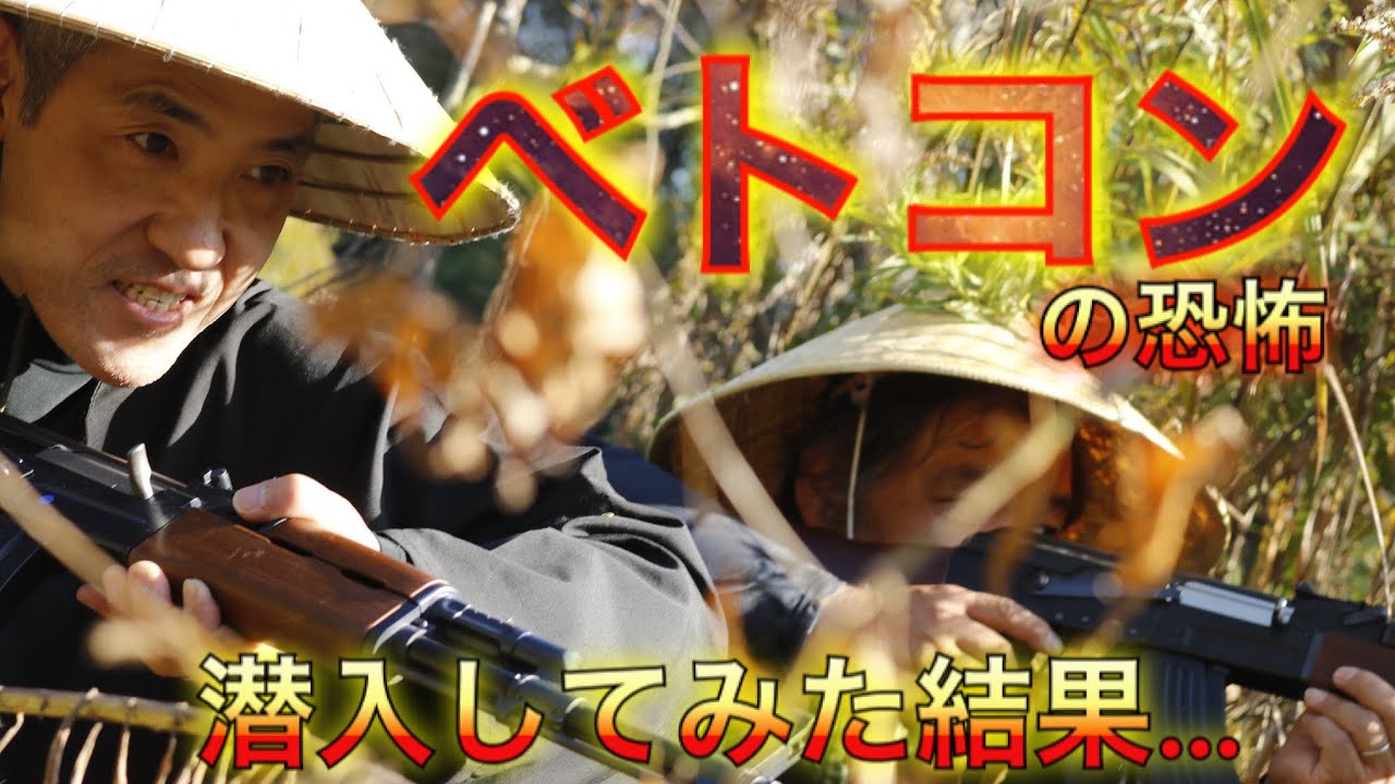 The Terror of the Viet Cong! Can the US Army Defeat the Invisible