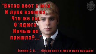 Есенин С.А. - \